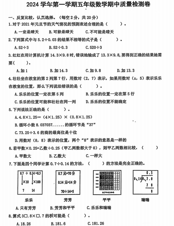 浙江省温州市瓯海区2024-2025学年五年级上学期期中数学试题