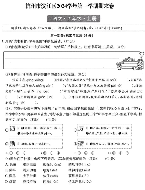 浙江省杭州市滨江区2024-2025学年五年级上学期期末语文试题