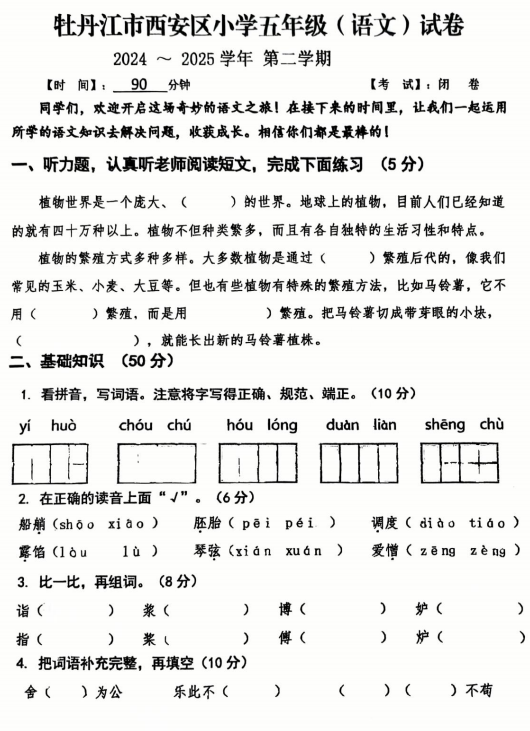 黑龙江省牡丹江市西安区2024-2025学年五年级下学期期末语文试题