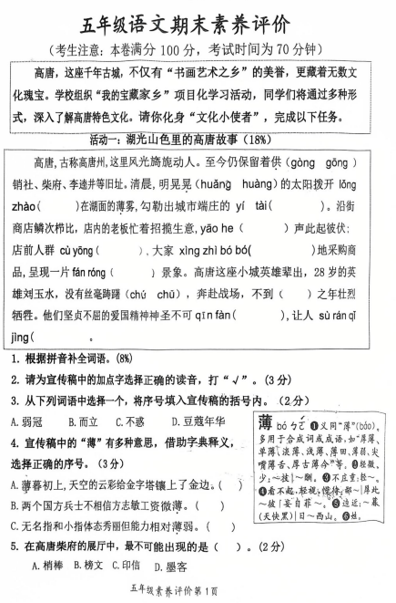 山东省聊城市高唐县春长小学2024-2025学年五年级下学期期末语文试题