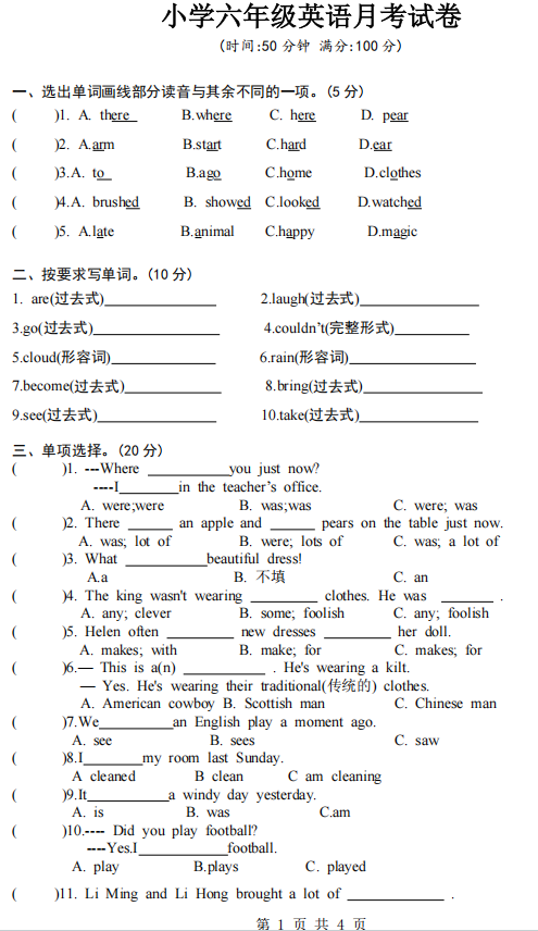 江苏省宿迁市沭阳县小学联考2025-2026学年六年级上学期第一次定时训练英语试题 江苏省宿迁市沭阳县小学联考2025-2026学年六年级上学期第一次定时训练英语试题