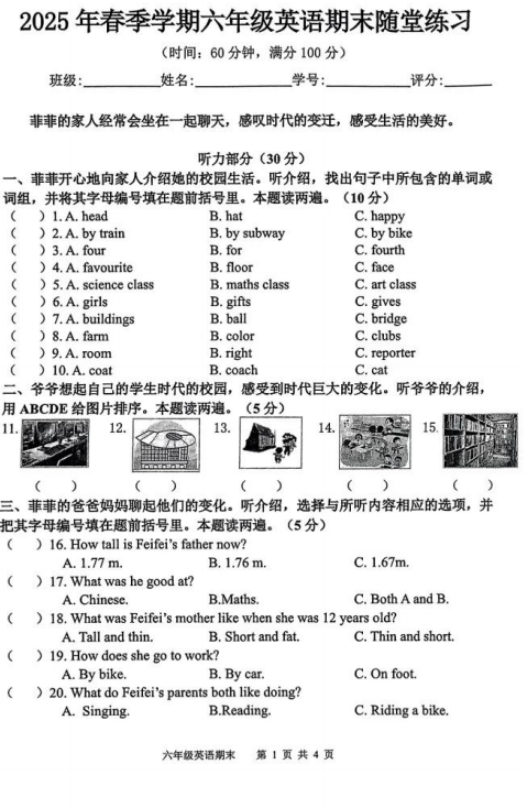 广东省惠州市博罗县杨村镇2024-2025学年六年级下学期期末英语随堂练习 广东省惠州市博罗县杨村镇2024-2025学年六年级下学期期末英语随堂练习