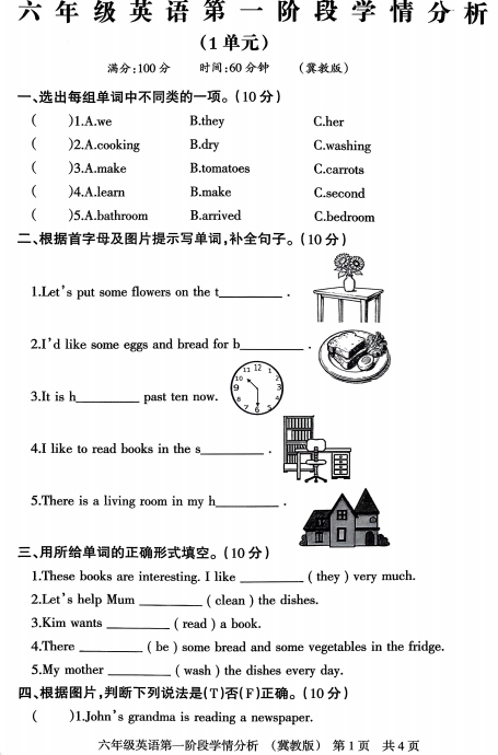 河北省邢台市威县方营乡部分学校2025-2026学年六年级上学期9月月考英语试题 河北省邢台市威县方营乡部分学校2025-2026学年六年级上学期9月月考英语试题