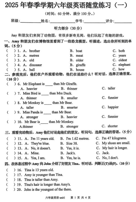 广东省惠州市博罗县2024-2025学年六年级下学期英语随堂练习(一) 广东省惠州市博罗县2024-2025学年六年级下学期英语随堂练习(一)