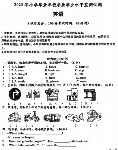 甘肃省平凉市泾川县2024-2025学年六年级下学期英语学业水平监测试题 甘肃省平凉市泾川县2024-2025学年六年级下学期英语学业水平监测试题