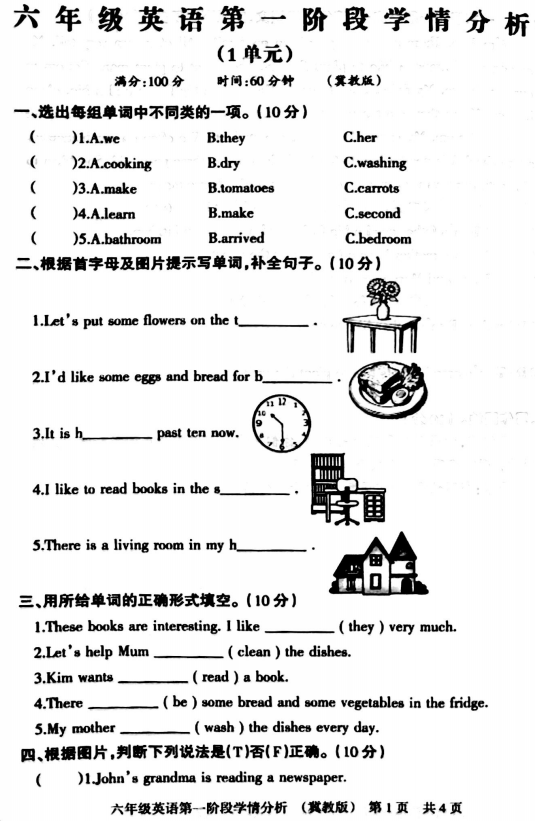 河南省新乡市长垣市2025-2026学年六年级上学期英语第一阶段学情分析 河南省新乡市长垣市2025-2026学年六年级上学期英语第一阶段学情分析