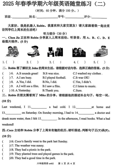 广东省惠州市博罗县2024-2025学年六年级下学期英语随堂练习(二) 广东省惠州市博罗县2024-2025学年六年级下学期英语随堂练习(二)