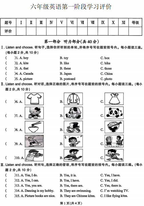 福建省厦门市思明区部分学校2025-2026学年六年级上学期第一阶段学习评价英语试题 福建省厦门市思明区部分学校2025-2026学年六年级上学期第一阶段学习评价英语试题
