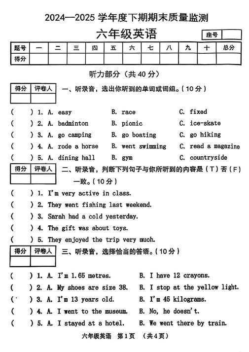 河南省周口市川汇区桂圆路小学2024-2025学年六年级下学期期末英语试题 河南省周口市川汇区桂圆路小学2024-2025学年六年级下学期期末英语试题