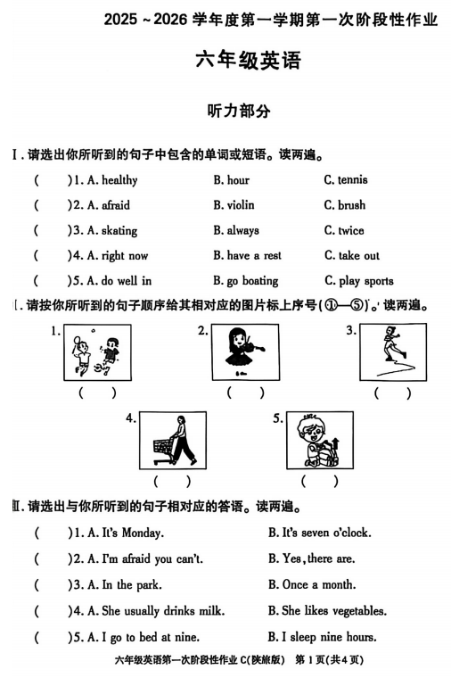 陕西省榆林市绥德县2025-2026学年六年级上学期英语第一次阶段性作业