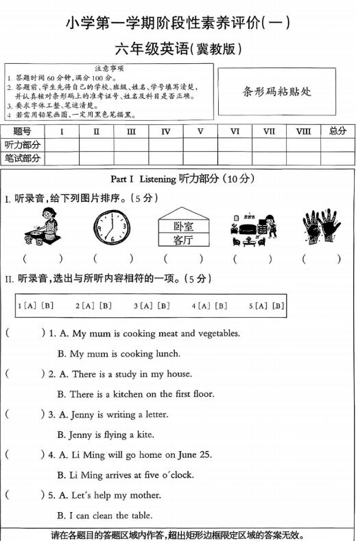 河北省邢台市南和区城关小学等多校联考2025-2026学年六年级上学期英语阶段性素养评价 河北省邢台市南和区城关小学等多校联考2025-2026学年六年级上学期英语阶段性素养评价