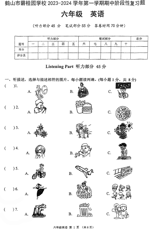广东省江门市鹤山市碧桂园学校2023-2024学年六年级上学期期中英语阶段性复习题