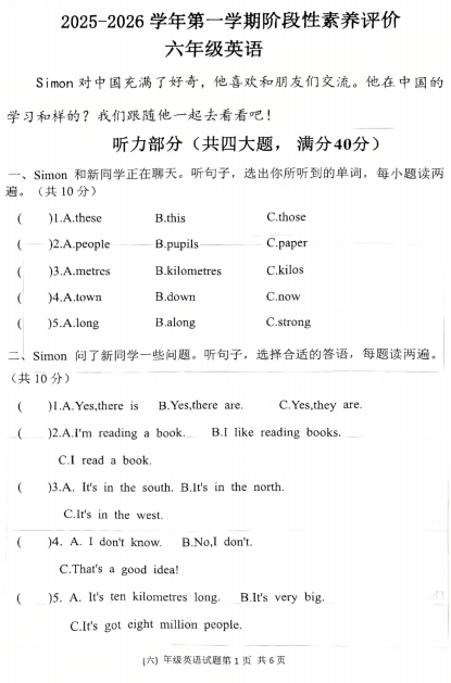 山东省聊城市高唐县第二实验小学2025-2026学年六年级上学期9月英语阶段素养评价试题 山东省聊城市高唐县第二实验小学2025-2026学年六年级上学期9月英语阶段素养评价试题