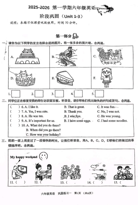 广东省深圳龙华区2025-2026学年六年级上学期英语阶段巩固 广东省深圳龙华区2025-2026学年六年级上学期英语阶段巩固
