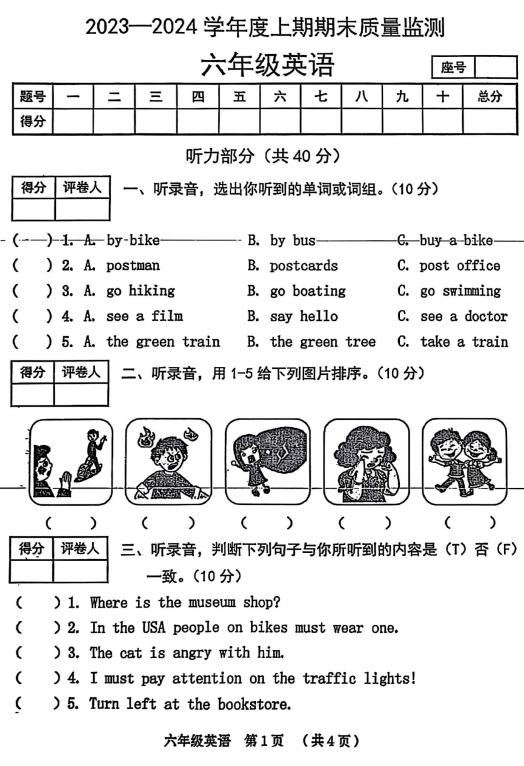 河南省周口市川汇区桂圆路小学2023-2024学年六年级上学期期末英语试题