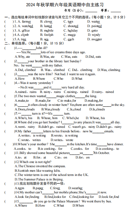 江苏省盐城市大丰区2024-2025学年六年级上学期期中自主练习英语试卷 江苏省盐城市大丰区2024-2025学年六年级上学期期中自主练习英语试卷