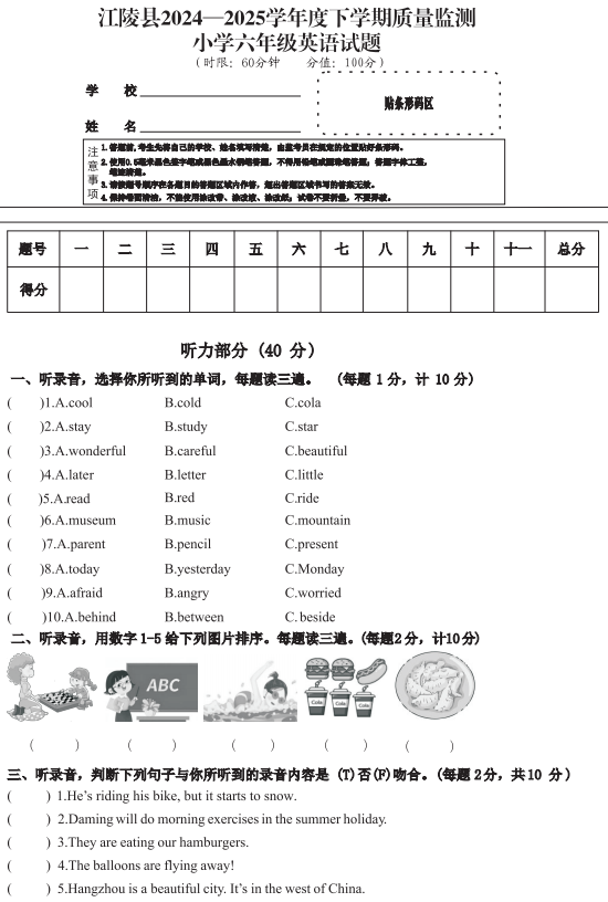 湖北省荆州市江陵县2024-2025学年六年级下学期期末质量监测英语试题 湖北省荆州市江陵县2024-2025学年六年级下学期期末质量监测英语试题
