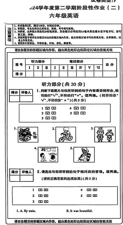 陕西省安康市岚皋县2023-2024学年六年级下学期英语阶段性作业 陕西省安康市岚皋县2023-2024学年六年级下学期英语阶段性作业