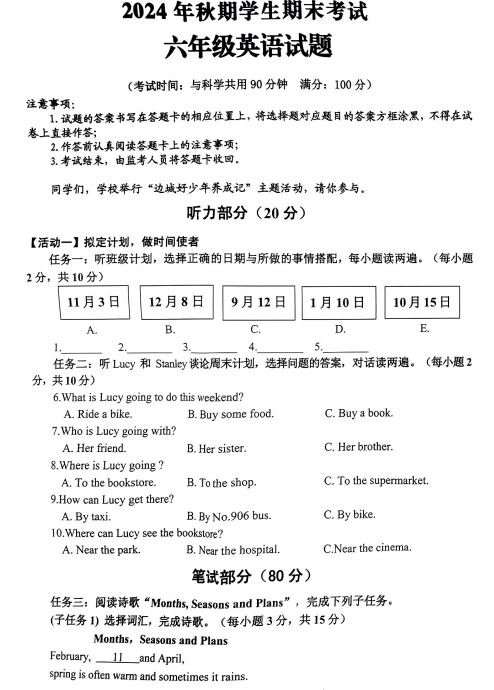 重庆市秀山土家族苗族自治县2024-2025学年六年级上学期期末英语试题 重庆市秀山土家族苗族自治县2024-2025学年六年级上学期期末英语试题