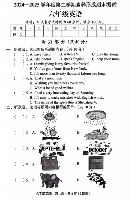 山西省临汾市2024-2025学年六年级下学期期末英语试题 山西省临汾市2024-2025学年六年级下学期期末英语试题