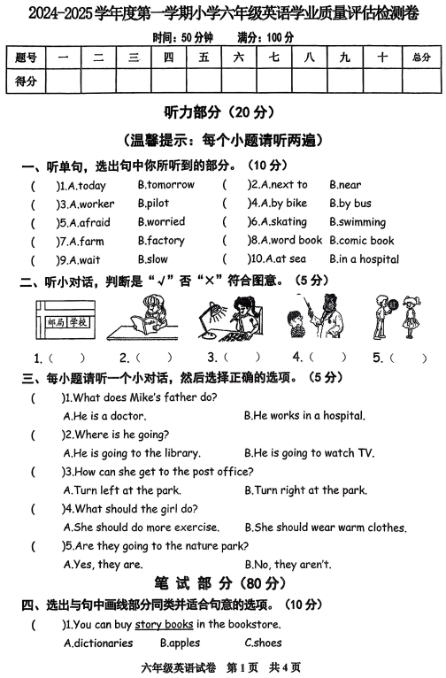 河北省唐山市迁西县2024-2025学年六年级上学期期末英语学业质量评估检测卷 河北省唐山市迁西县2024-2025学年六年级上学期期末英语学业质量评估检测卷