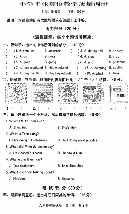 河北省唐山市迁西县2022-2023学年六年级下学期期末英语教学质量调研试题 河北省唐山市迁西县2022-2023学年六年级下学期期末英语教学质量调研试题