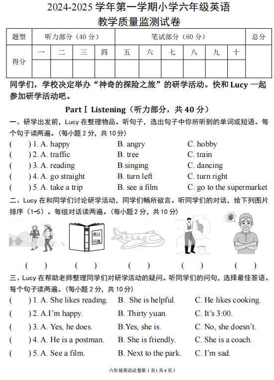 江西省赣州市章贡区2024-2025学年六年级上学期英语教学质量监测试卷