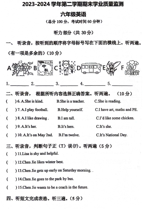内蒙古自治区乌海市海南区2023-2024学年六年级下学期期末英语试题