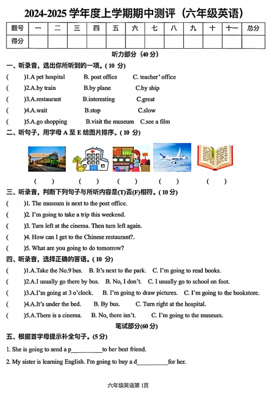 江西省抚州市黎川县2024-2025学年六年级上学期期中英语试题