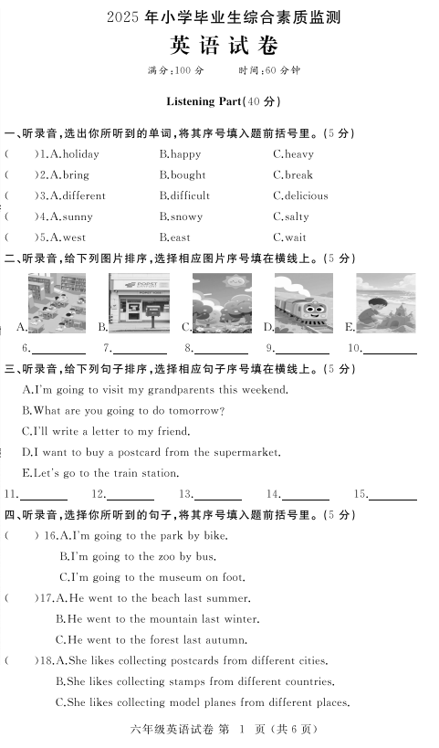 湖北省黄冈市黄州区2024-2025学年六年级下学期期末英语试题