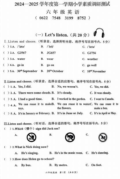江苏省南通市如东县2024-2025学年六年级上学期期末英语试卷