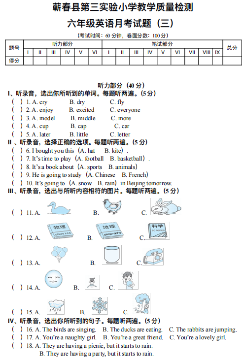 湖北省黄冈市蕲春县第三实验小学2024-2025学年六年级下学期月考英语试题