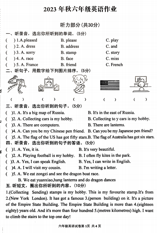 湖北省黄冈市蕲春县第二实验小学2023-2024学年六年级上学期英语阶段性摸底练习 湖北省黄冈市蕲春县第二实验小学2023-2024学年六年级上学期英语阶段性摸底练习