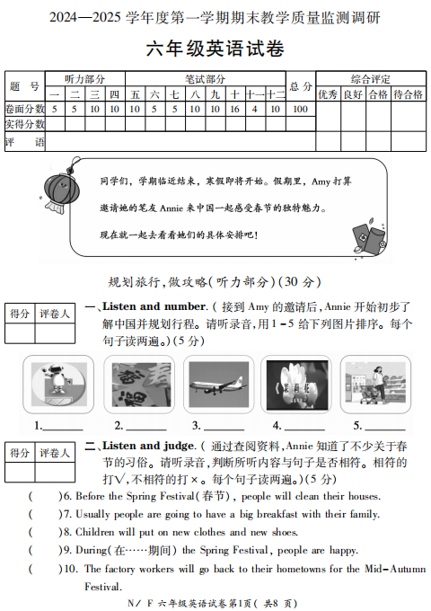 安徽省宣城市旌德县2024-2025学年六年级上学期期末英语试题