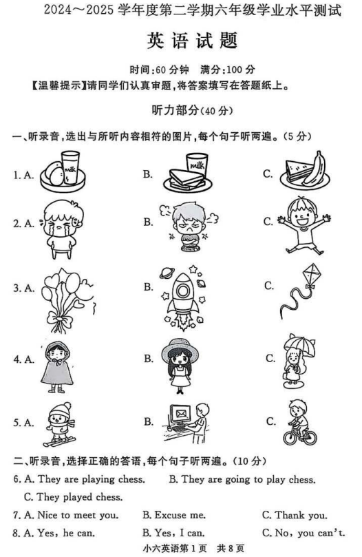 山东省德州市临邑县2024-2025学年六年级下学期英语学业水平测试