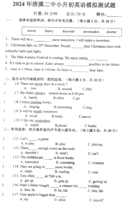 湖南省祁阳市语溪第二中学2023-2024学年六年级下学期英语模拟考试 湖南省祁阳市语溪第二中学2023-2024学年六年级下学期英语模拟考试