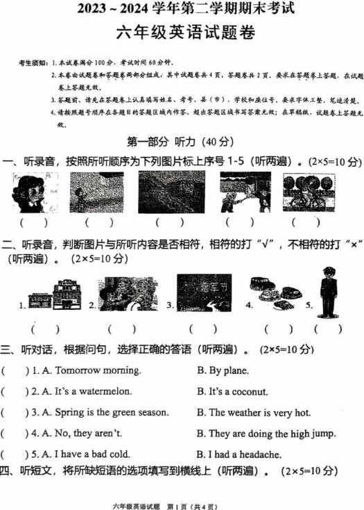新疆维吾尔自治区喀什地区巴楚县2023-2024学年六年级下学期期末英语试题 新疆维吾尔自治区喀什地区巴楚县2023-2024学年六年级下学期期末英语试题