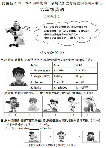 安徽省芜湖市南陵县2024-2025学年六年级下学期期末英语试题
