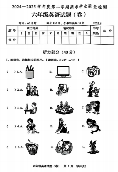 山西省运城市芮城县2024-2025学年六年级下学期期末英语试题 山西省运城市芮城县2024-2025学年六年级下学期期末英语试题