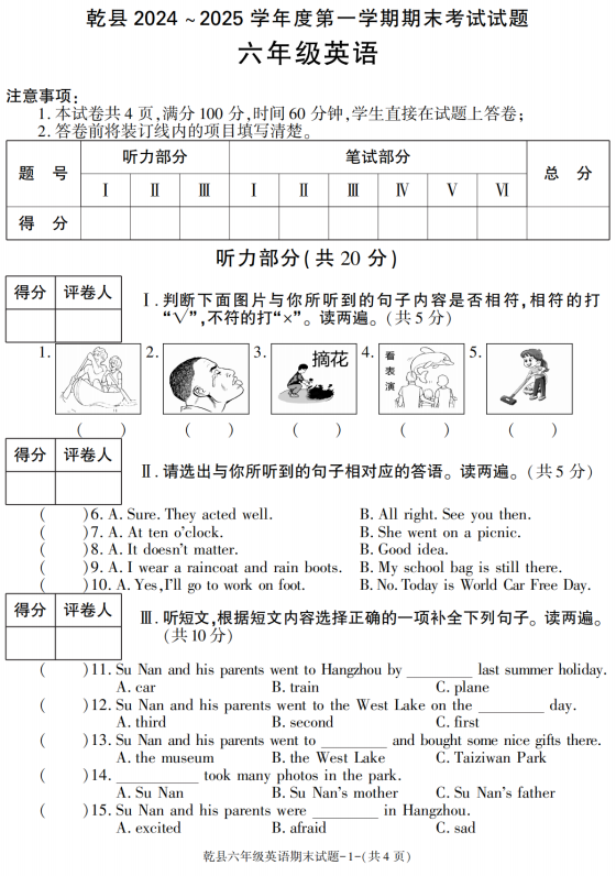 陕西省咸阳市乾县2024-2025学年六年级上学期期末考试英语试卷