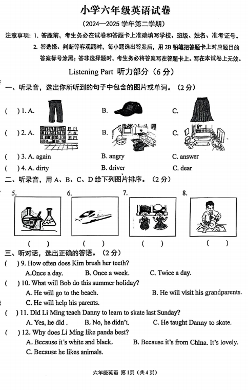 河北省张家口市怀来县2024-2025学年六年级下学期期末英语试题 河北省张家口市怀来县2024-2025学年六年级下学期期末英语试题