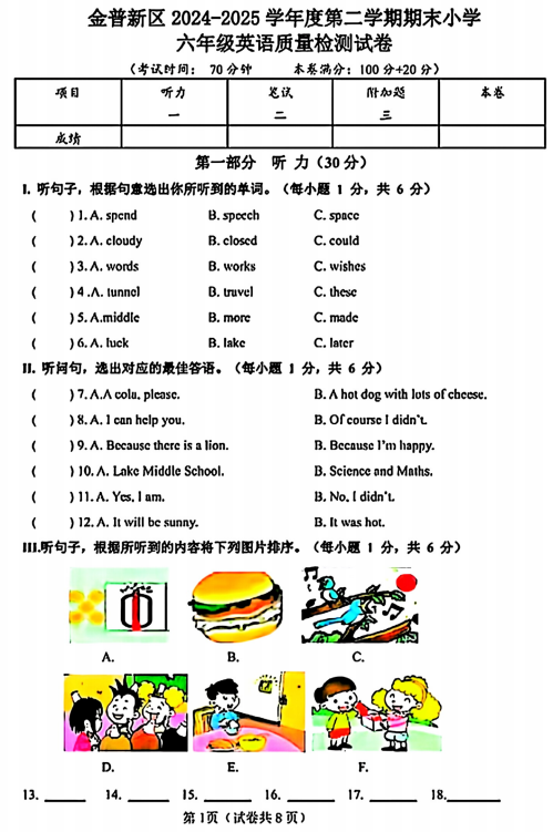 辽宁省大连市金普新区2024-2025学年六年级下学期期末英语试题 辽宁省大连市金普新区2024-2025学年六年级下学期期末英语试题