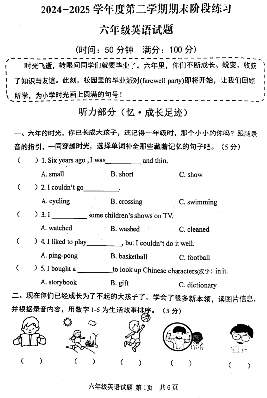 山东省济宁市汶上县2024-2025学年六年级下学期期末阶段练习英语试题 山东省济宁市汶上县2024-2025学年六年级下学期期末阶段练习英语试题