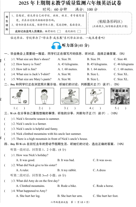 湖南省岳阳市岳阳楼区2024-2025学年六年级下学期期末考试英语试题 湖南省岳阳市岳阳楼区2024-2025学年六年级下学期期末考试英语试题