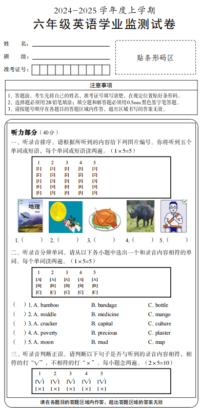 湖北省武汉市东西湖区2024-2025学年六年级上学期期末英语试题
