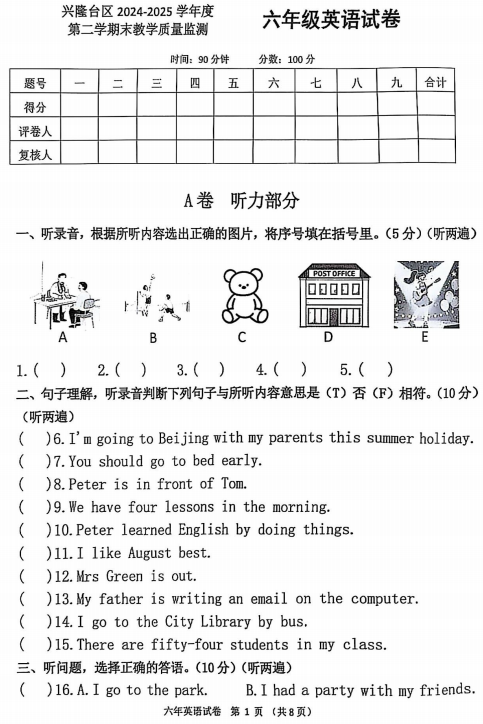 辽宁省盘锦市兴隆台区2024-2025学年六年级下学期7月期末英语试题 辽宁省盘锦市兴隆台区2024-2025学年六年级下学期7月期末英语试题