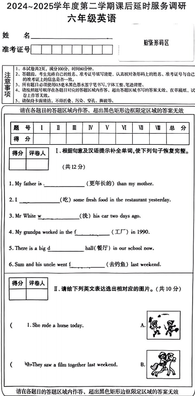 陕西省汉中市汉台区部分学校2024-2025学年六年级下学期期末英语试题 陕西省汉中市汉台区部分学校2024-2025学年六年级下学期期末英语试题