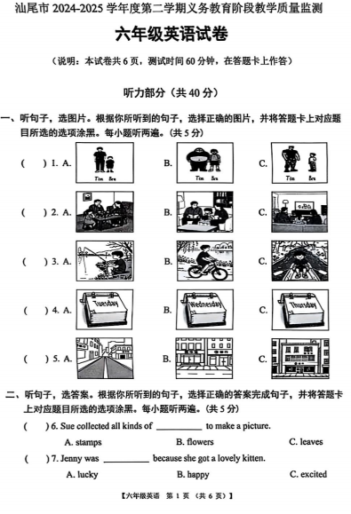 广东省汕尾市陆丰市2024-2025学年六年级下学期英语阶段教学质量监测