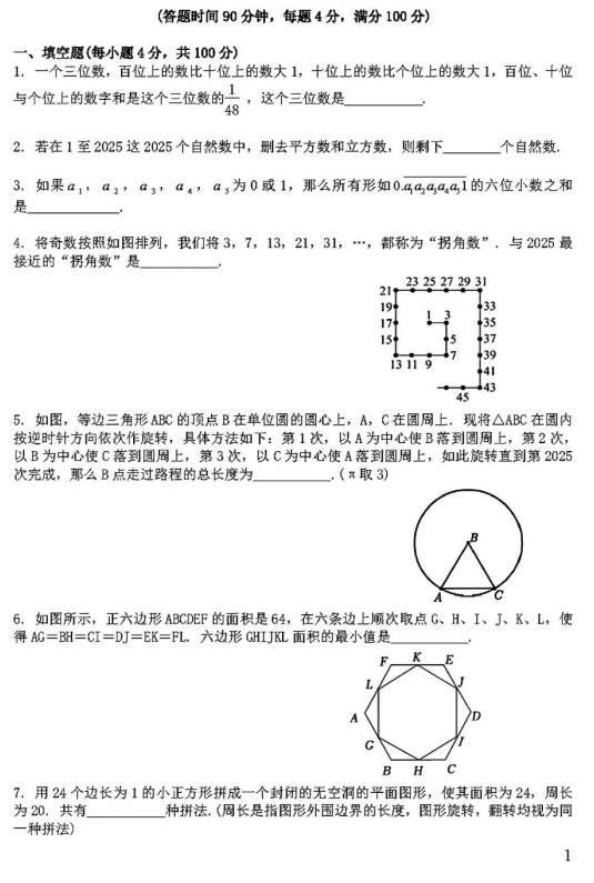 2025年希望杯IHC暑期研学六年级下学期数学D卷