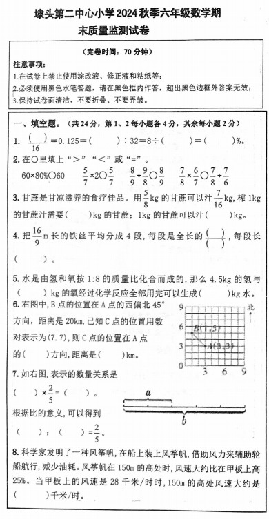 福建省莆田市秀屿区埭头第二中心小学2024-2025学年六年级上学期期末考试数学试题